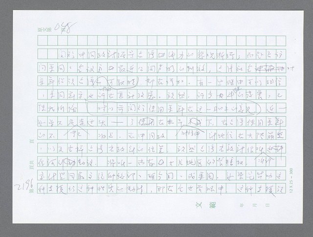 主要名稱：美國國務院臺灣檔案（五）（1945~1949）圖檔，第194張，共1048張