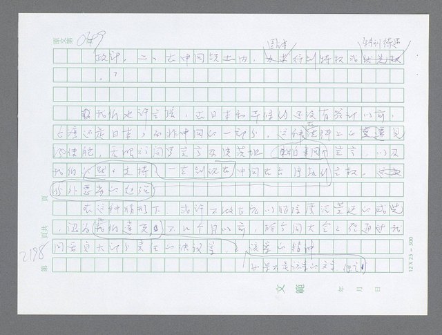 主要名稱：美國國務院臺灣檔案（五）（1945~1949）圖檔，第196張，共1048張