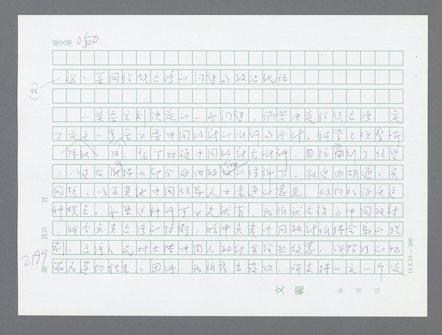 主要名稱：美國國務院臺灣檔案（五）（1945~1949）圖檔，第197張，共1048張