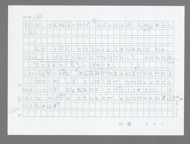 主要名稱：美國國務院臺灣檔案（五）（1945~1949）圖檔，第198張，共1048張