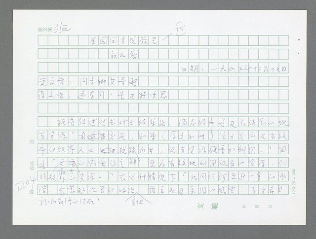 主要名稱：美國國務院臺灣檔案（五）（1945~1949）圖檔，第202張，共1048張