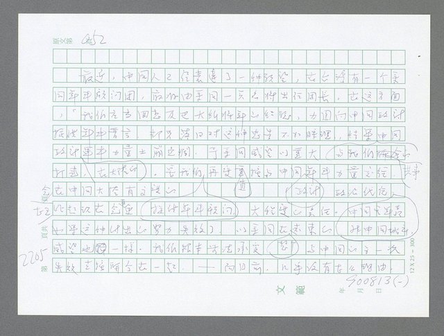 主要名稱：美國國務院臺灣檔案（五）（1945~1949）圖檔，第203張，共1048張