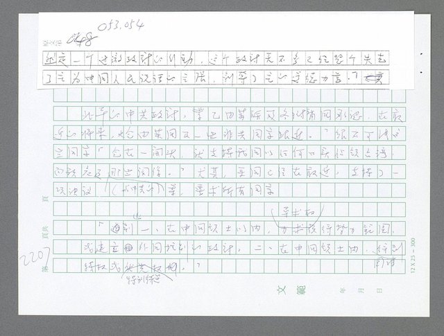 主要名稱：美國國務院臺灣檔案（五）（1945~1949）圖檔，第205張，共1048張