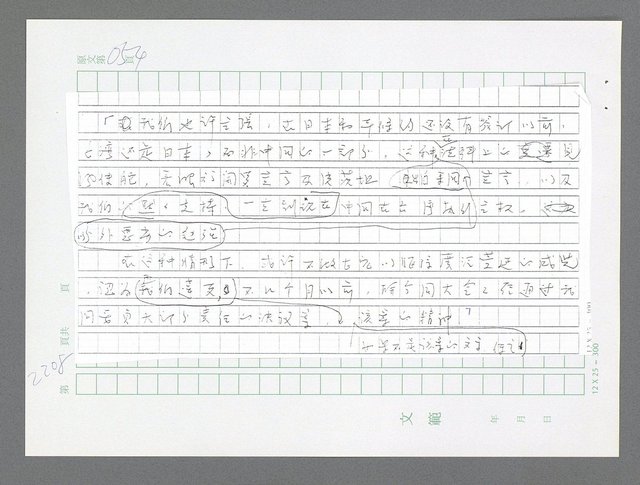 主要名稱：美國國務院臺灣檔案（五）（1945~1949）圖檔，第206張，共1048張