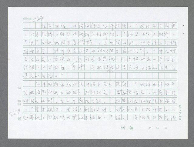 主要名稱：美國國務院臺灣檔案（五）（1945~1949）圖檔，第207張，共1048張