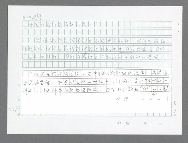 主要名稱：美國國務院臺灣檔案（五）（1945~1949）圖檔，第208張，共1048張