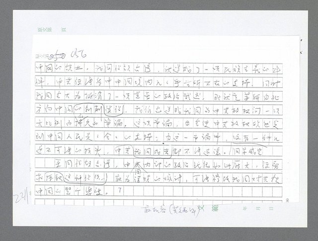 主要名稱：美國國務院臺灣檔案（五）（1945~1949）圖檔，第209張，共1048張