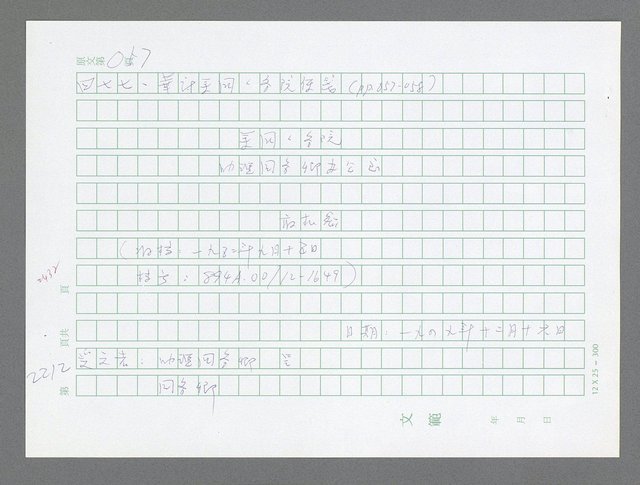 主要名稱：美國國務院臺灣檔案（五）（1945~1949）圖檔，第210張，共1048張