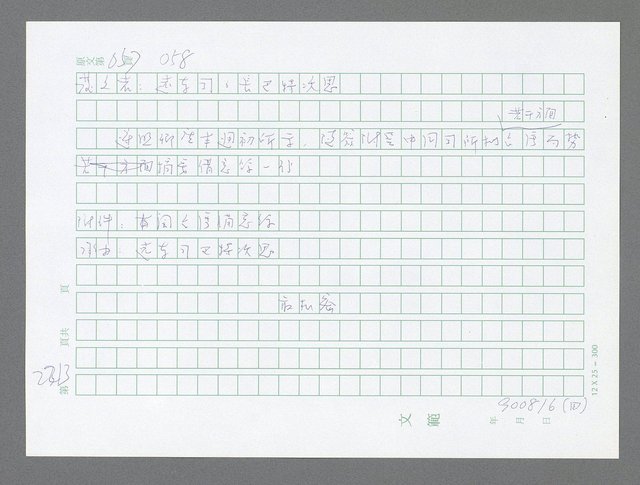 主要名稱：美國國務院臺灣檔案（五）（1945~1949）圖檔，第211張，共1048張