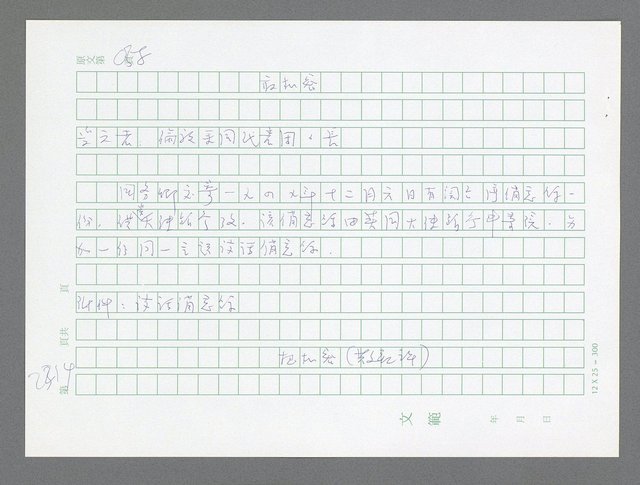 主要名稱：美國國務院臺灣檔案（五）（1945~1949）圖檔，第212張，共1048張