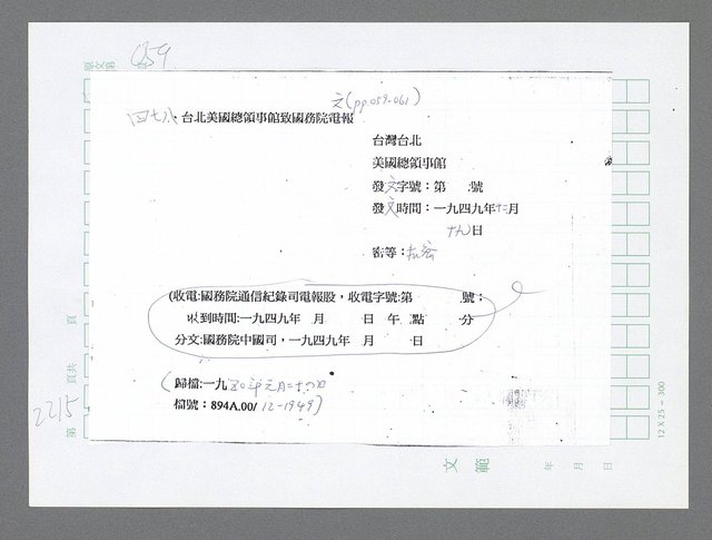 主要名稱：美國國務院臺灣檔案（五）（1945~1949）圖檔，第213張，共1048張