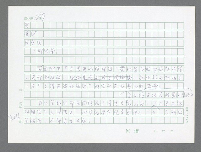 主要名稱：美國國務院臺灣檔案（五）（1945~1949）圖檔，第214張，共1048張