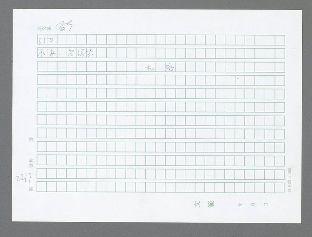 主要名稱：美國國務院臺灣檔案（五）（1945~1949）圖檔，第215張，共1048張