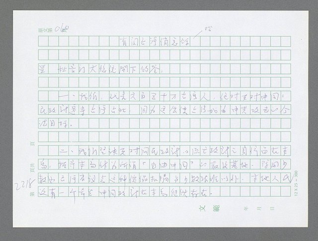 主要名稱：美國國務院臺灣檔案（五）（1945~1949）圖檔，第216張，共1048張