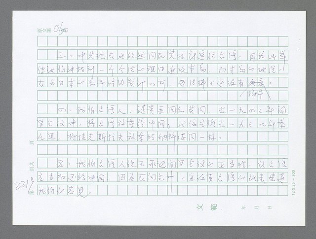 主要名稱：美國國務院臺灣檔案（五）（1945~1949）圖檔，第217張，共1048張