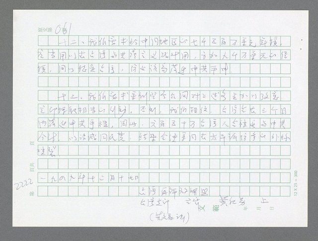 主要名稱：美國國務院臺灣檔案（五）（1945~1949）圖檔，第220張，共1048張