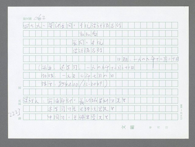 主要名稱：美國國務院臺灣檔案（五）（1945~1949）圖檔，第221張，共1048張