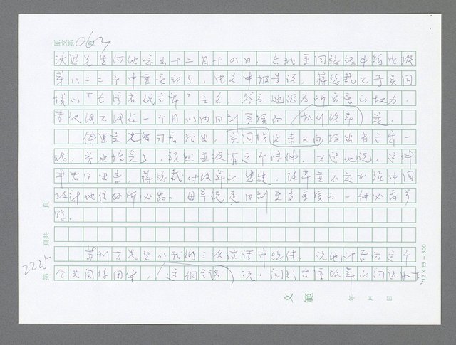 主要名稱：美國國務院臺灣檔案（五）（1945~1949）圖檔，第223張，共1048張