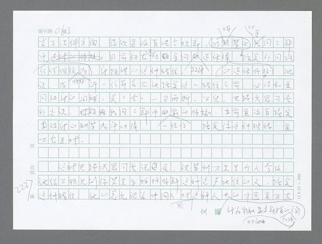 主要名稱：美國國務院臺灣檔案（五）（1945~1949）圖檔，第225張，共1048張