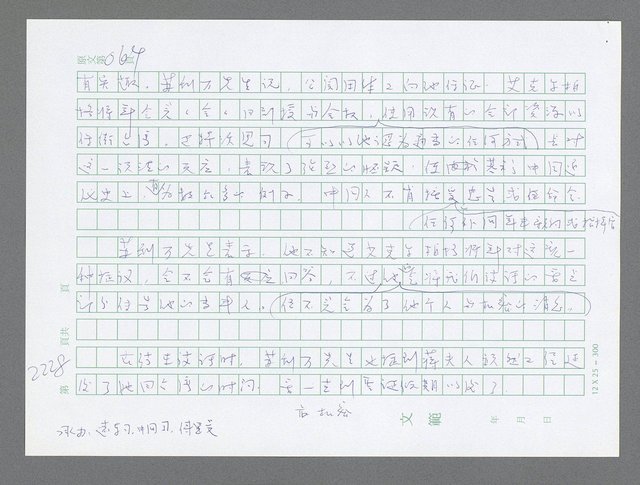 主要名稱：美國國務院臺灣檔案（五）（1945~1949）圖檔，第226張，共1048張