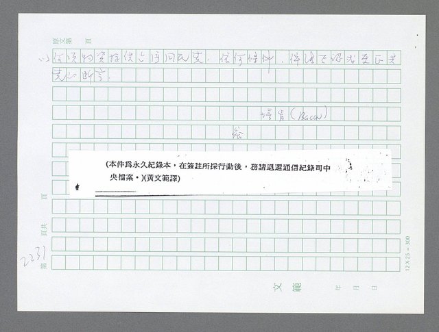 主要名稱：美國國務院臺灣檔案（五）（1945~1949）圖檔，第229張，共1048張