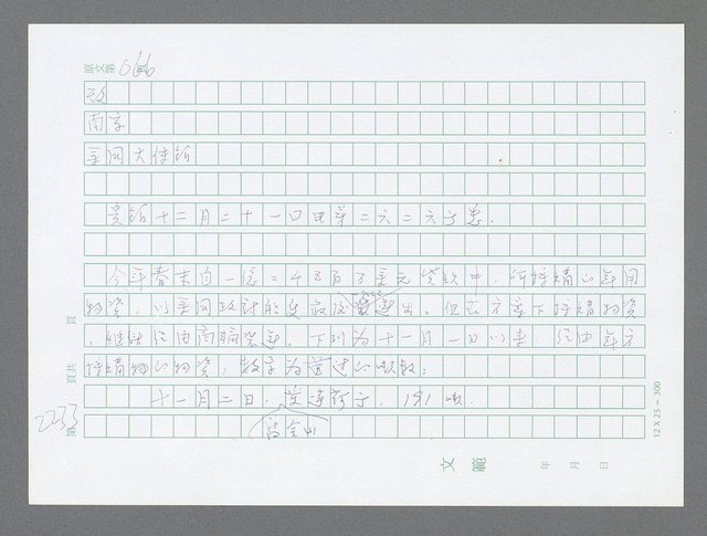 主要名稱：美國國務院臺灣檔案（五）（1945~1949）圖檔，第231張，共1048張