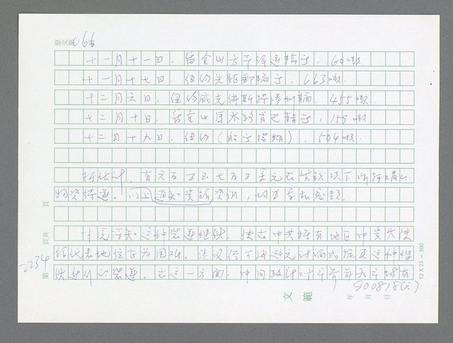 主要名稱：美國國務院臺灣檔案（五）（1945~1949）圖檔，第232張，共1048張