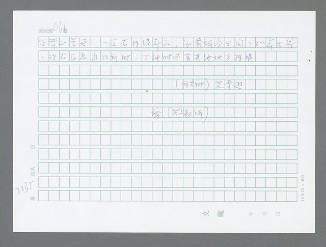 主要名稱：美國國務院臺灣檔案（五）（1945~1949）圖檔，第233張，共1048張