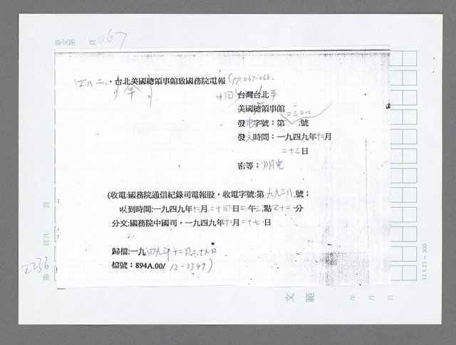 主要名稱：美國國務院臺灣檔案（五）（1945~1949）圖檔，第234張，共1048張