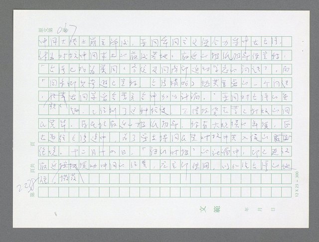 主要名稱：美國國務院臺灣檔案（五）（1945~1949）圖檔，第236張，共1048張