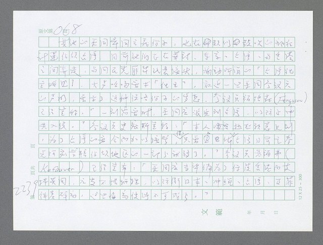 主要名稱：美國國務院臺灣檔案（五）（1945~1949）圖檔，第237張，共1048張