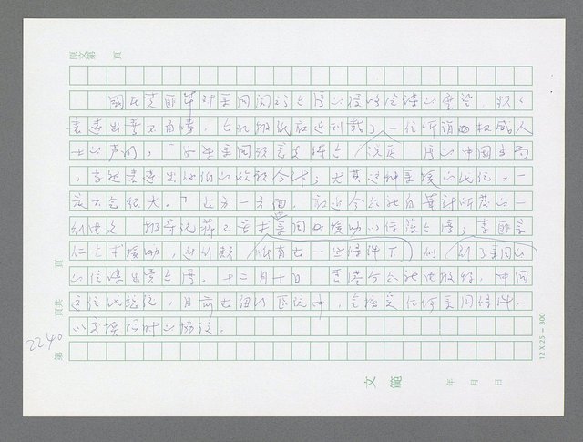 主要名稱：美國國務院臺灣檔案（五）（1945~1949）圖檔，第238張，共1048張