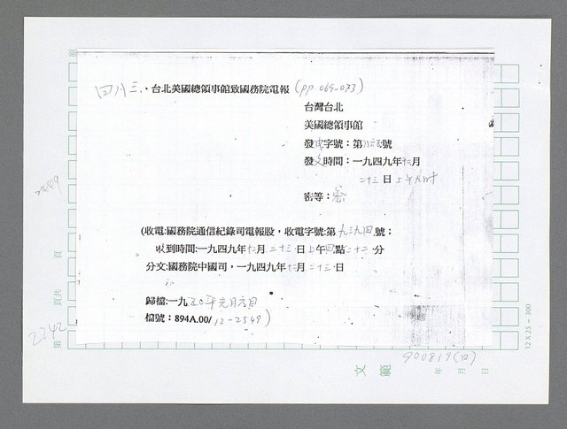 主要名稱：美國國務院臺灣檔案（五）（1945~1949）圖檔，第240張，共1048張