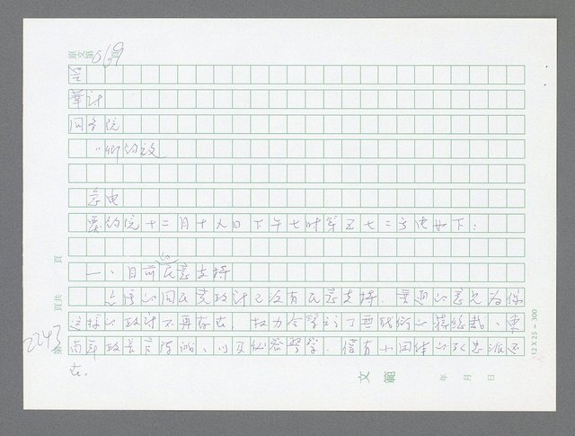 主要名稱：美國國務院臺灣檔案（五）（1945~1949）圖檔，第241張，共1048張