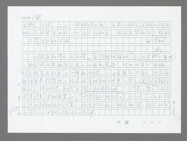 主要名稱：美國國務院臺灣檔案（五）（1945~1949）圖檔，第243張，共1048張