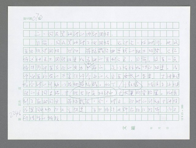 主要名稱：美國國務院臺灣檔案（五）（1945~1949）圖檔，第244張，共1048張