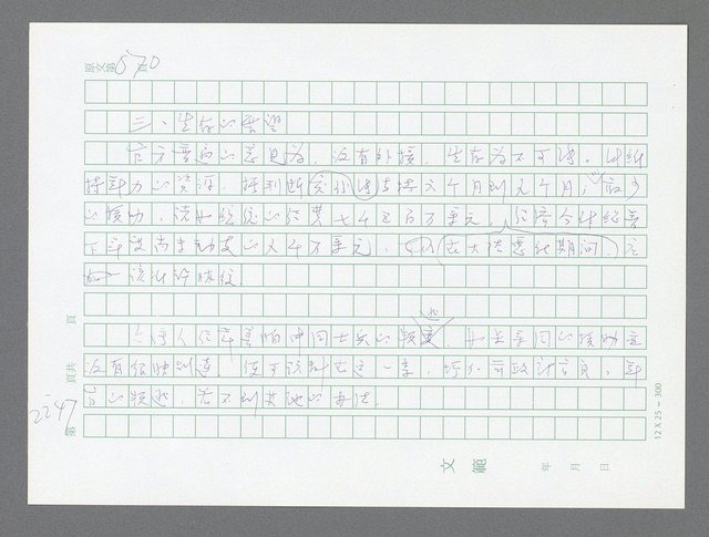 主要名稱：美國國務院臺灣檔案（五）（1945~1949）圖檔，第245張，共1048張