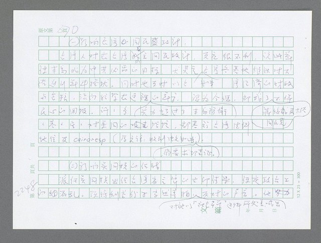 主要名稱：美國國務院臺灣檔案（五）（1945~1949）圖檔，第246張，共1048張