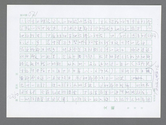 主要名稱：美國國務院臺灣檔案（五）（1945~1949）圖檔，第248張，共1048張