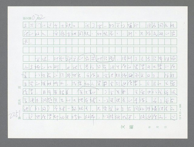 主要名稱：美國國務院臺灣檔案（五）（1945~1949）圖檔，第249張，共1048張