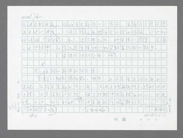 主要名稱：美國國務院臺灣檔案（五）（1945~1949）圖檔，第251張，共1048張