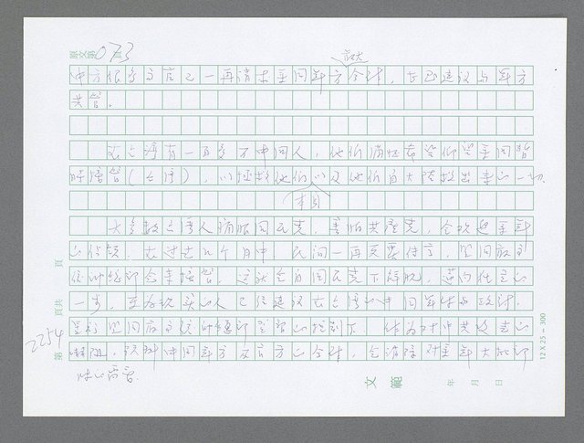 主要名稱：美國國務院臺灣檔案（五）（1945~1949）圖檔，第252張，共1048張