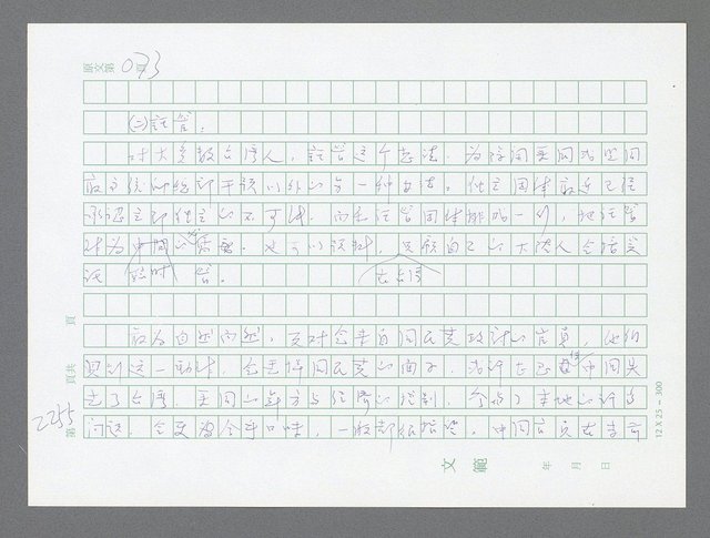 主要名稱：美國國務院臺灣檔案（五）（1945~1949）圖檔，第253張，共1048張