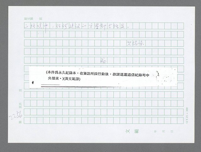 主要名稱：美國國務院臺灣檔案（五）（1945~1949）圖檔，第254張，共1048張