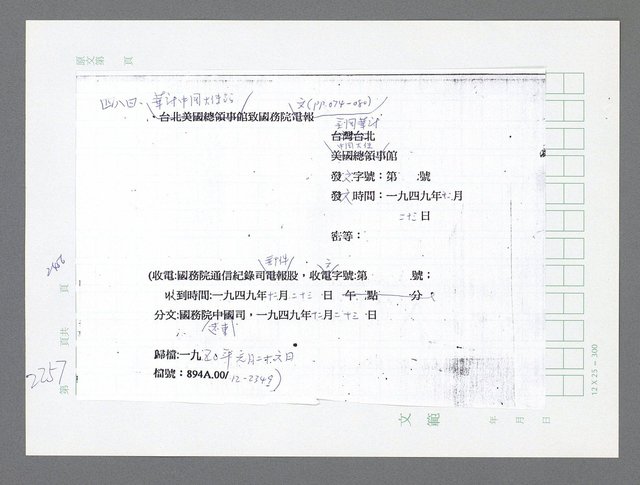主要名稱：美國國務院臺灣檔案（五）（1945~1949）圖檔，第255張，共1048張