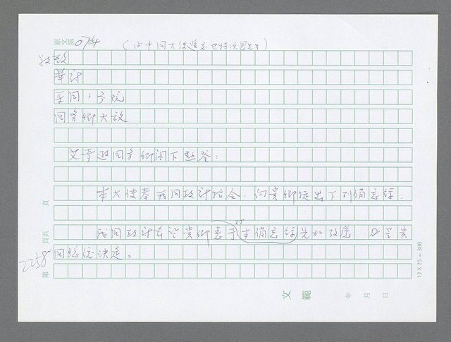 主要名稱：美國國務院臺灣檔案（五）（1945~1949）圖檔，第256張，共1048張