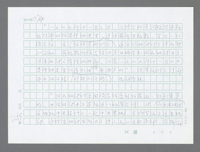 主要名稱：美國國務院臺灣檔案（五）（1945~1949）圖檔，第257張，共1048張