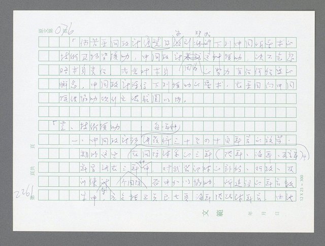 主要名稱：美國國務院臺灣檔案（五）（1945~1949）圖檔，第259張，共1048張