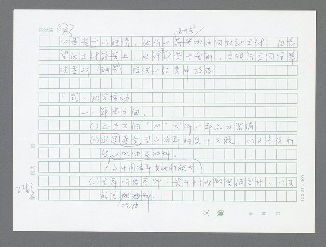 主要名稱：美國國務院臺灣檔案（五）（1945~1949）圖檔，第261張，共1048張