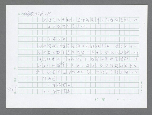 主要名稱：美國國務院臺灣檔案（五）（1945~1949）圖檔，第262張，共1048張